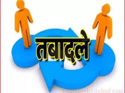  रायपुर समेत कई नगरीय निकायों में तबादला आदेश जारी, 7 दिन में जॉइनिंग अनिवार्य