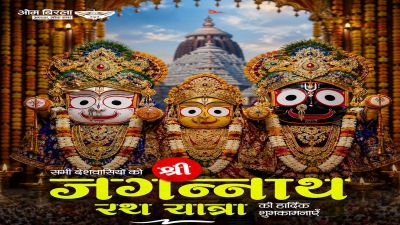  जगन्नाथ रथयात्रा पर नेताओं ने दी शुभकामनाएं, ओम बिरला से लेकर जेपी नड्डा तक ने किया महाप्रभु को नमन