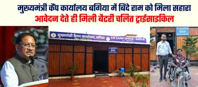   मुख्यमंत्री कैंप कार्यालय में आवेदन देते ही दिव्यांग बिंदे राम को मिली बैटरी चालित ट्राईसाइकिल